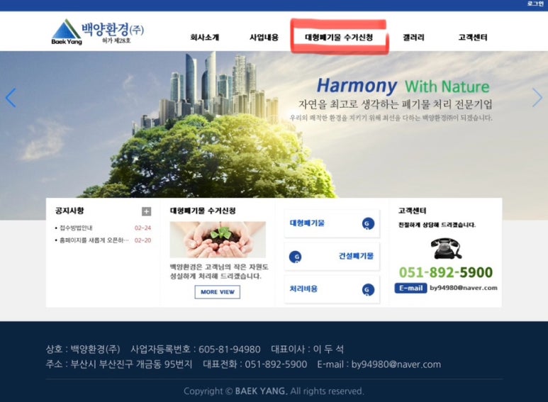 백양환경(주) 이미지