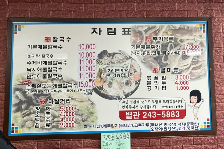 보영이네해물칼국수 이미지