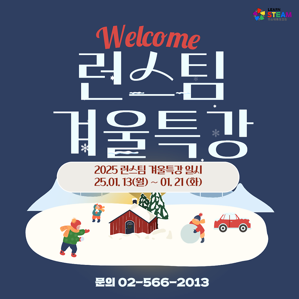 런스팀로봇코딩학원 이미지
