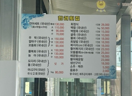 한려횟집 이미지