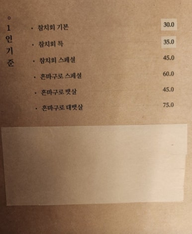 동도참치초밥 이미지
