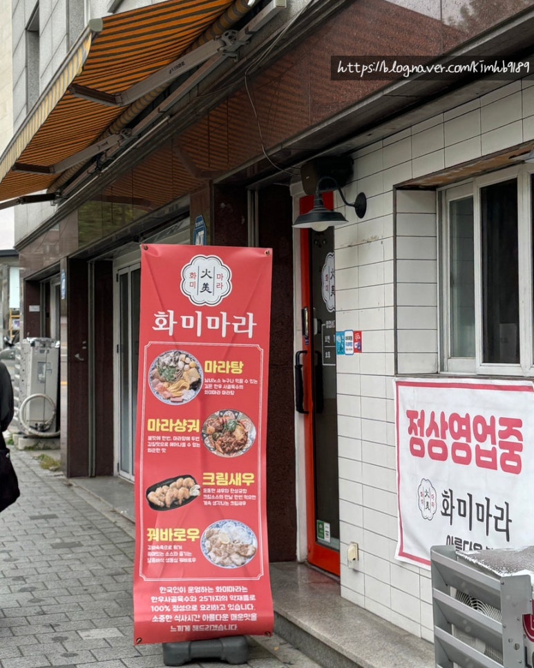 화미마라탕 사진 8