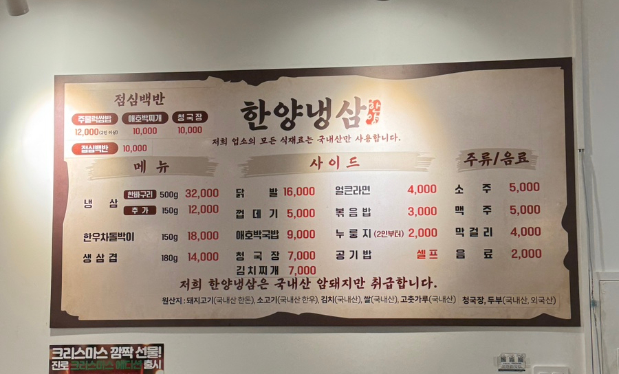 한양냉삼집 이미지