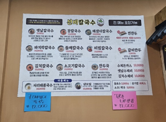 선비칼국수고색점 이미지