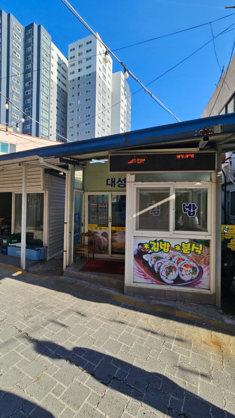 대성닭집 이미지