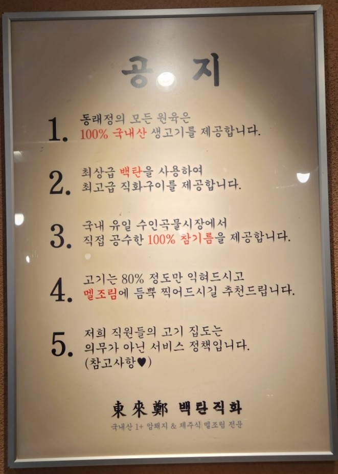 동래정 화곡점 이미지
