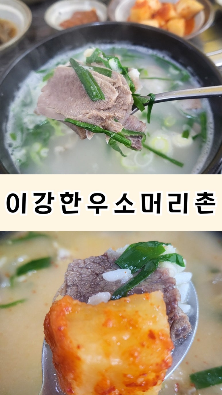 이강한우소머리촌 이미지