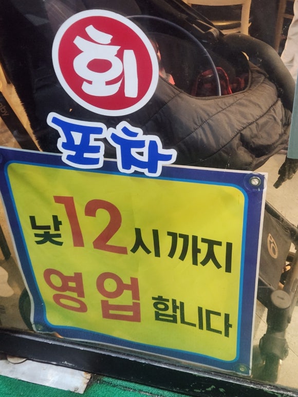 아싸회포차 이미지