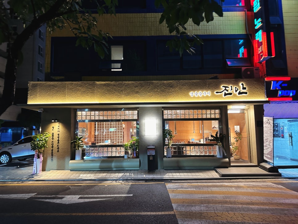 당산숯불구이 이미지