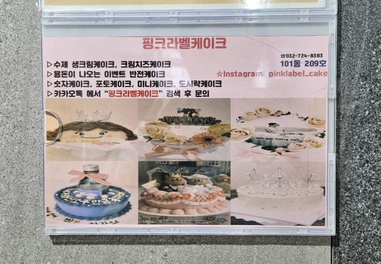 핑크라벨케이크 이미지