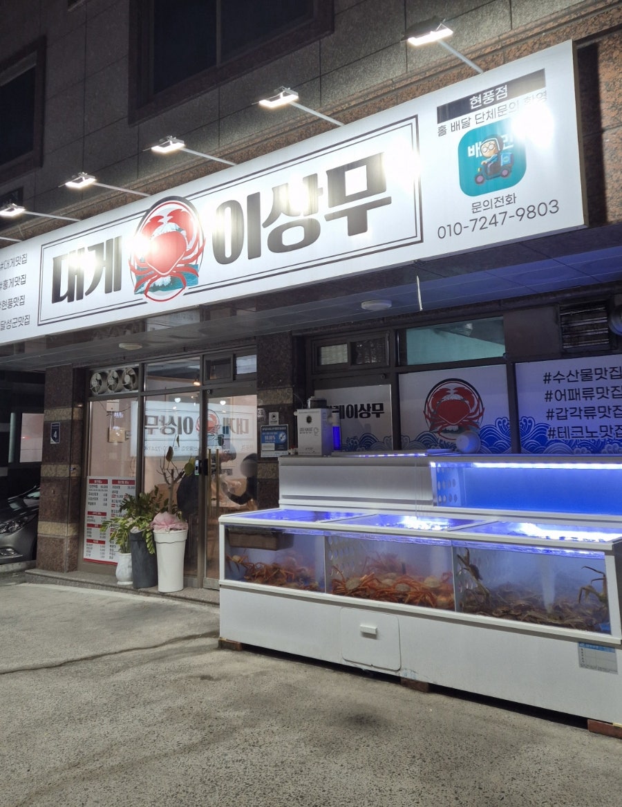 대게이상무 이미지