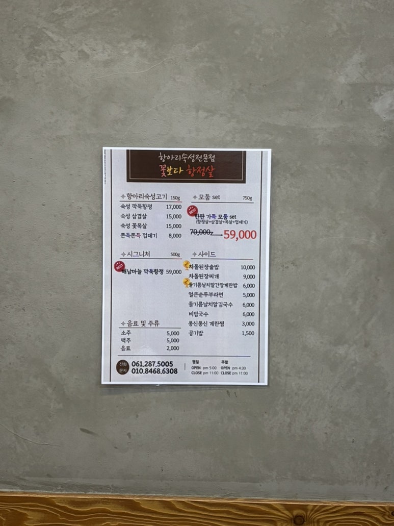 꽃보다항정살 이미지