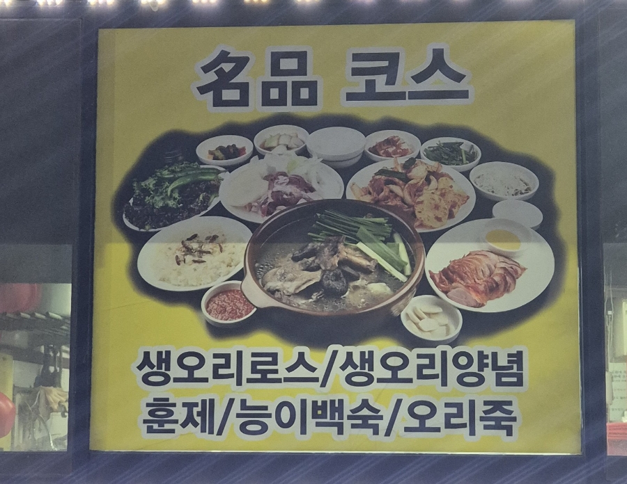 대성농장생오리 이미지