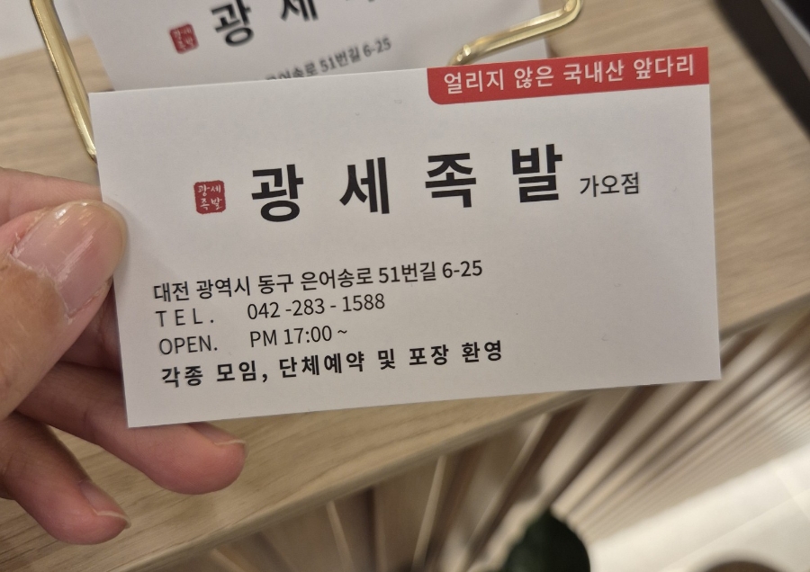 광세족발 가오점 이미지
