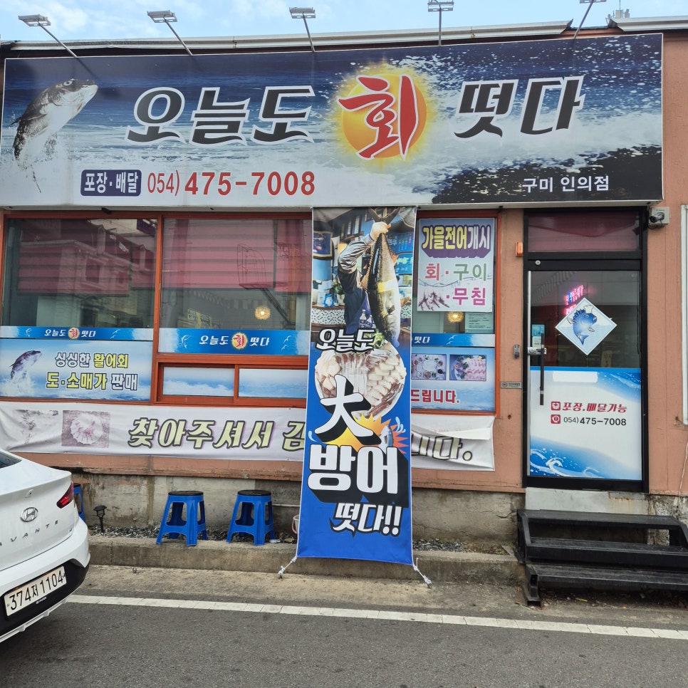 오늘도회떳다 이미지