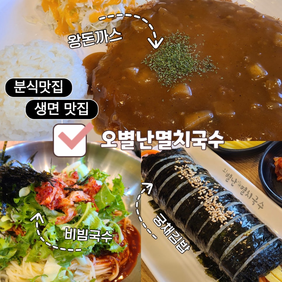 오별난멸치국수천안 이미지