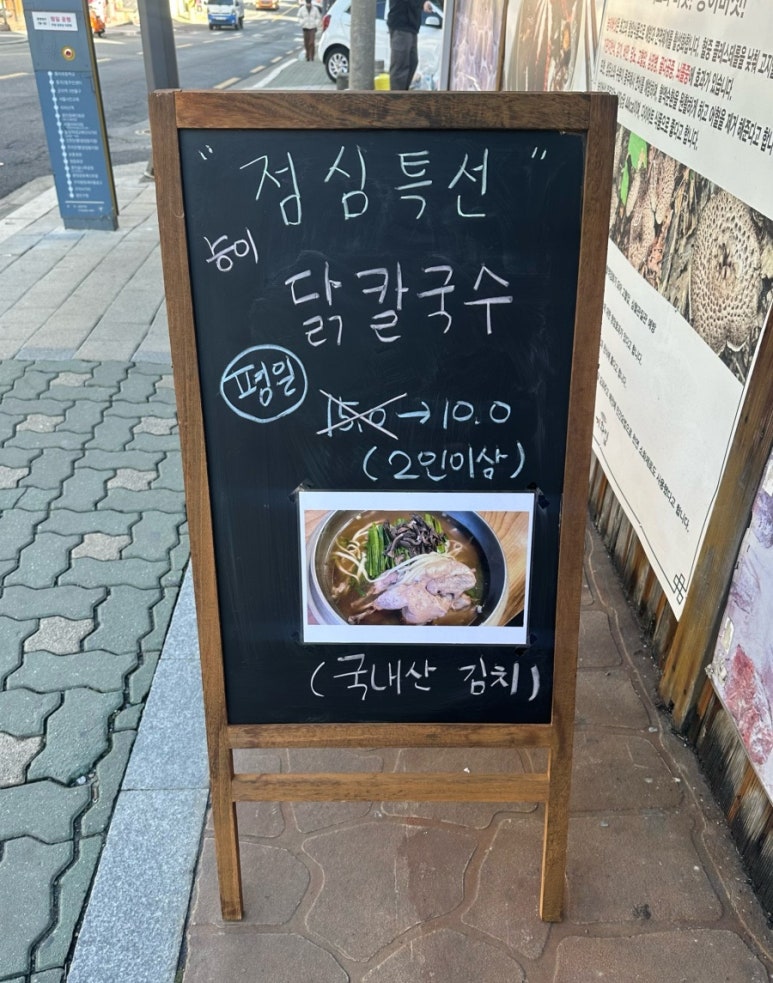 오늘은능이칼국수 이미지