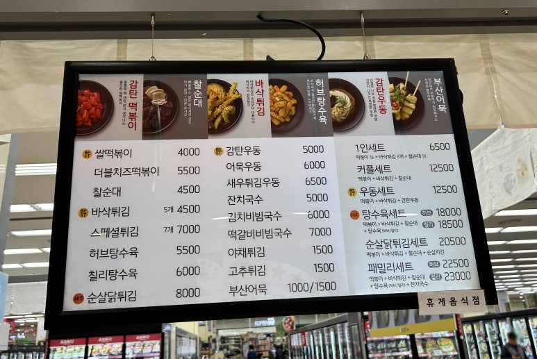 감탄떡볶이롯데마트 이미지
