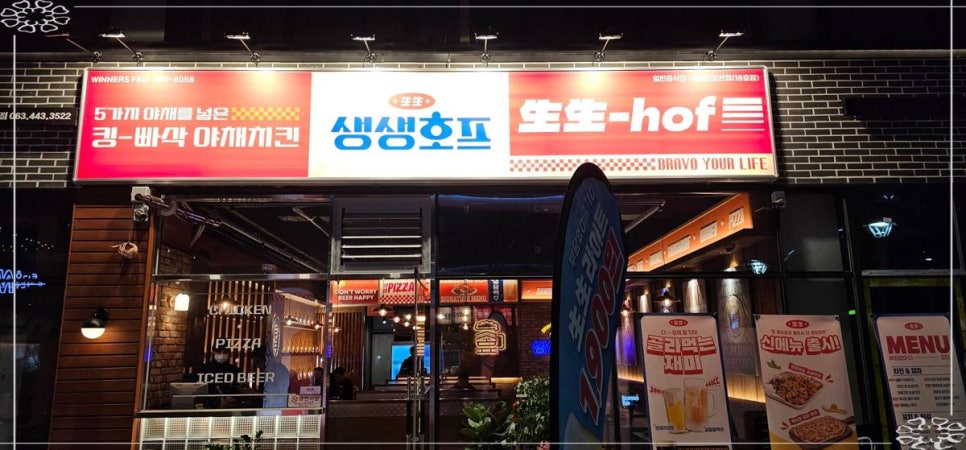 생생호프 군산디오션점 이미지