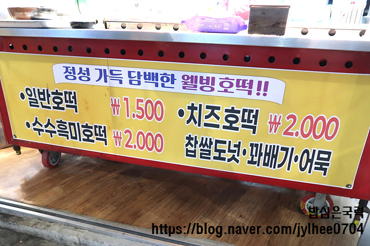 맛나호떡 이미지