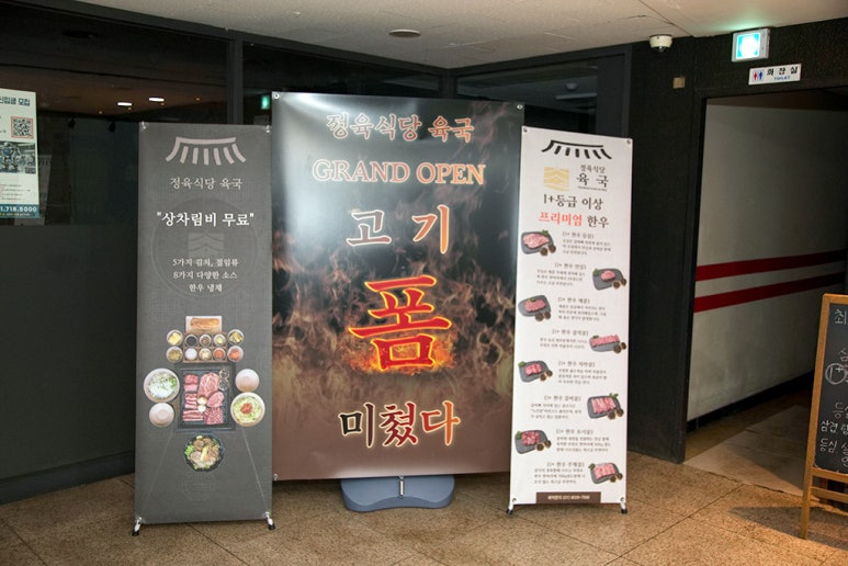 정육식당육국분당 이미지