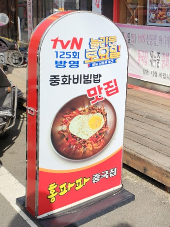 홍파파중국집 이미지