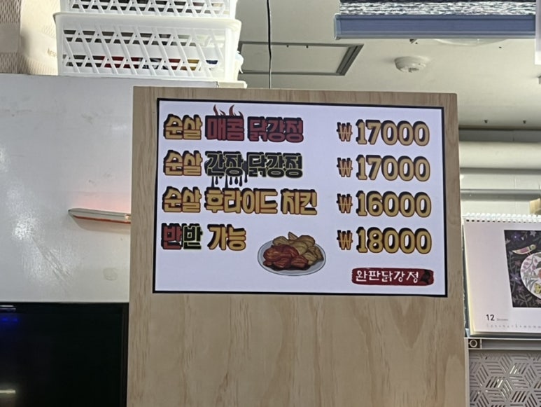 완판닭강정 이미지