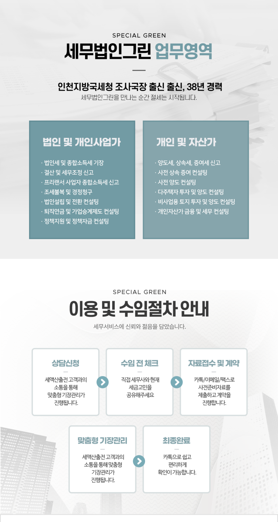 세무법인그린 이미지