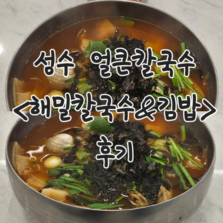 해밀칼국수&김밥 이미지