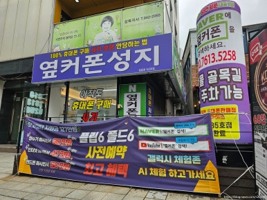 휴대폰성지옆커폰 이미지