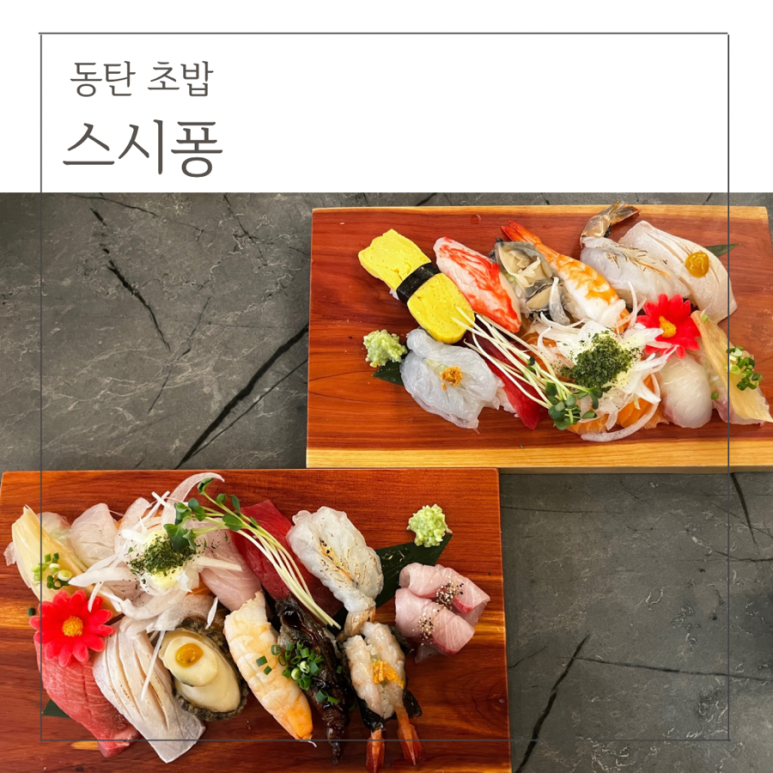 스시퐁 싱싱회직거래수산 이미지