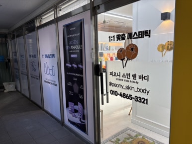 피오니 스킨 앤 바디 이미지