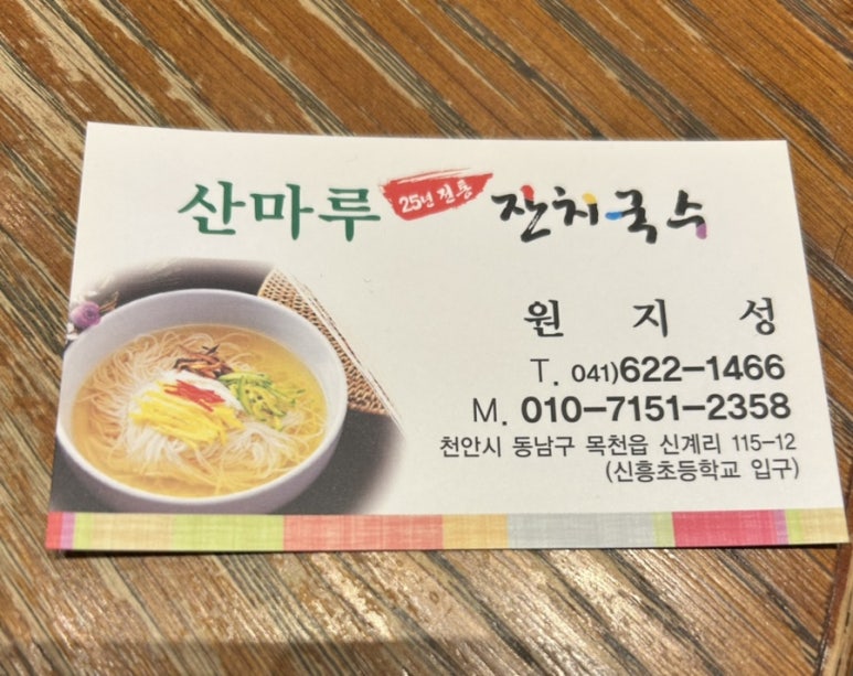 산마루잔치국수 이미지
