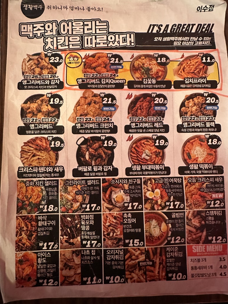 생활맥주 이수점 이미지