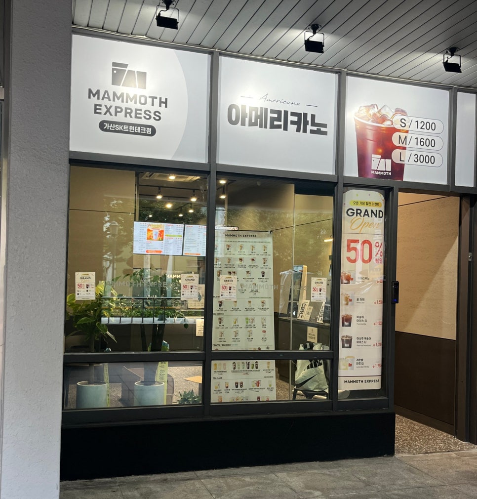 매머드익스프레스 일산엠비씨(MBC)드림센터점 이미지