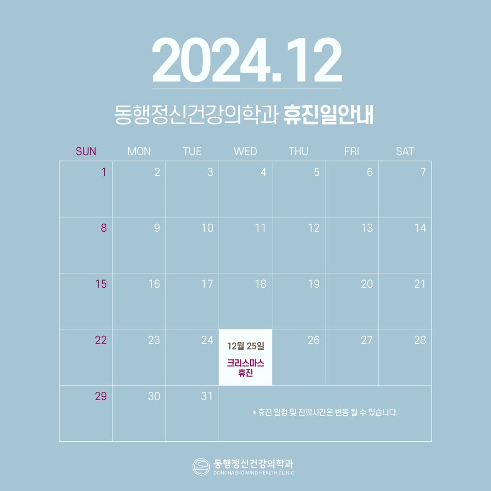 동행정신건강의학과의원 이미지