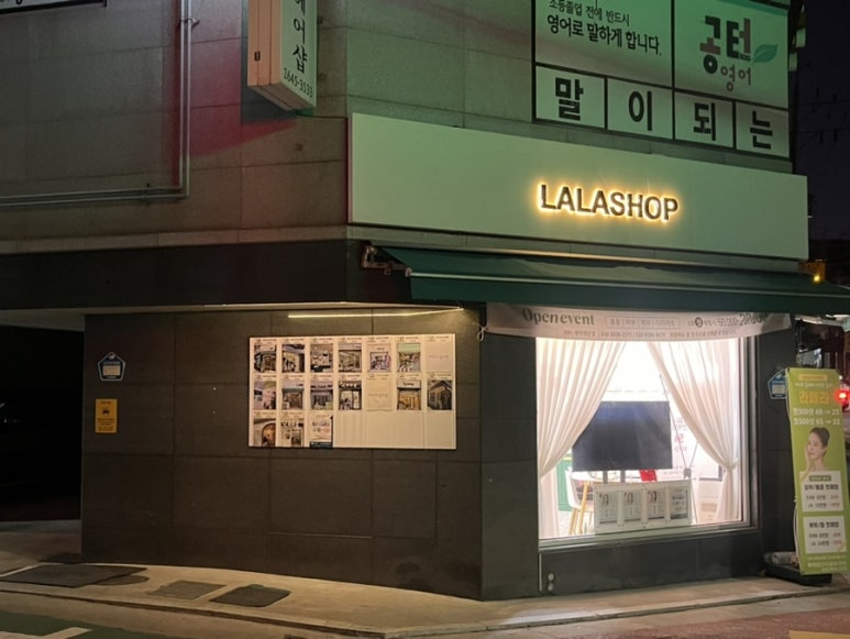 라라샵까치산역점 이미지