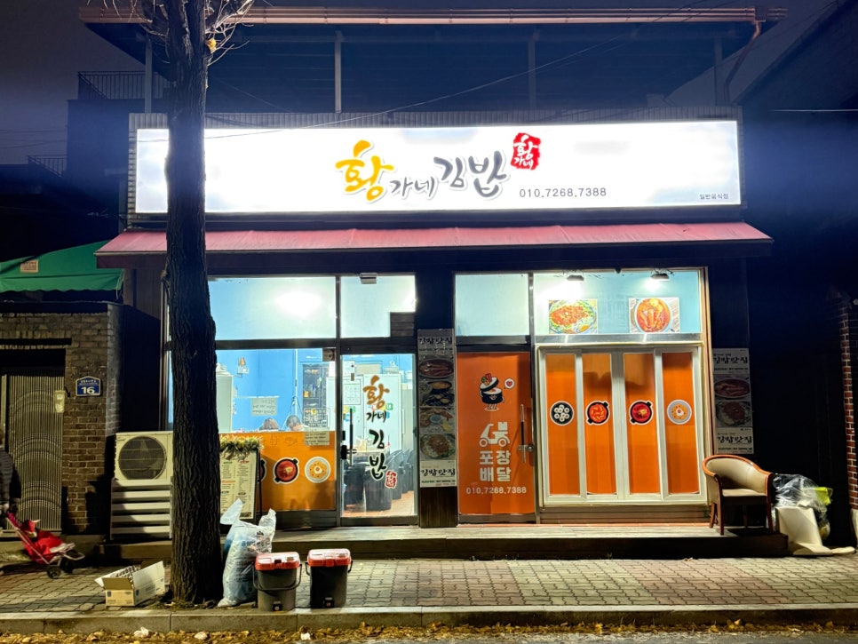 황가네김밥 이미지