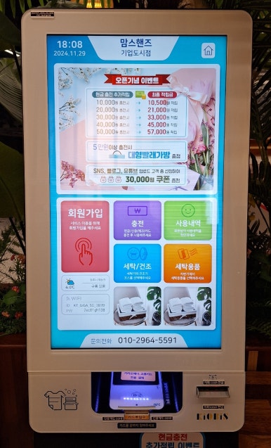 맘스핸즈셀프빨래방 이미지