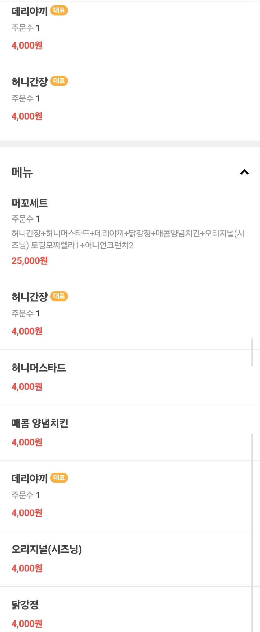 꼬치머꼬 이미지