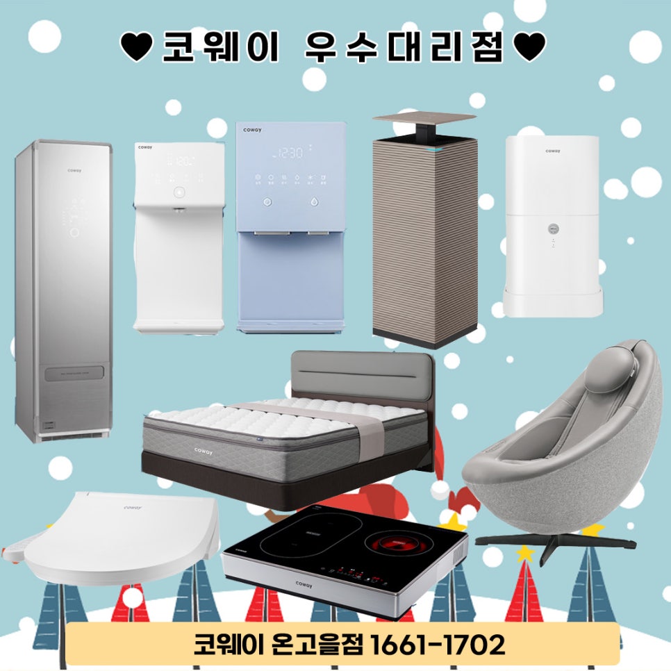 코웨이우수대리점 이미지