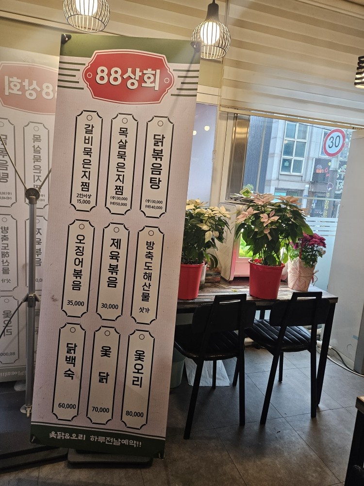 88상회 이미지