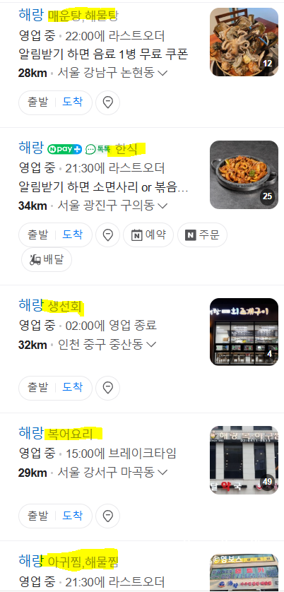 해랑해물 이미지