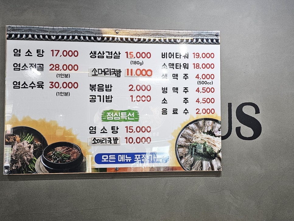 대박집염소탕 이미지