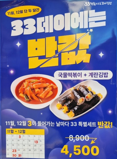 33떡볶이석촌호수점 이미지