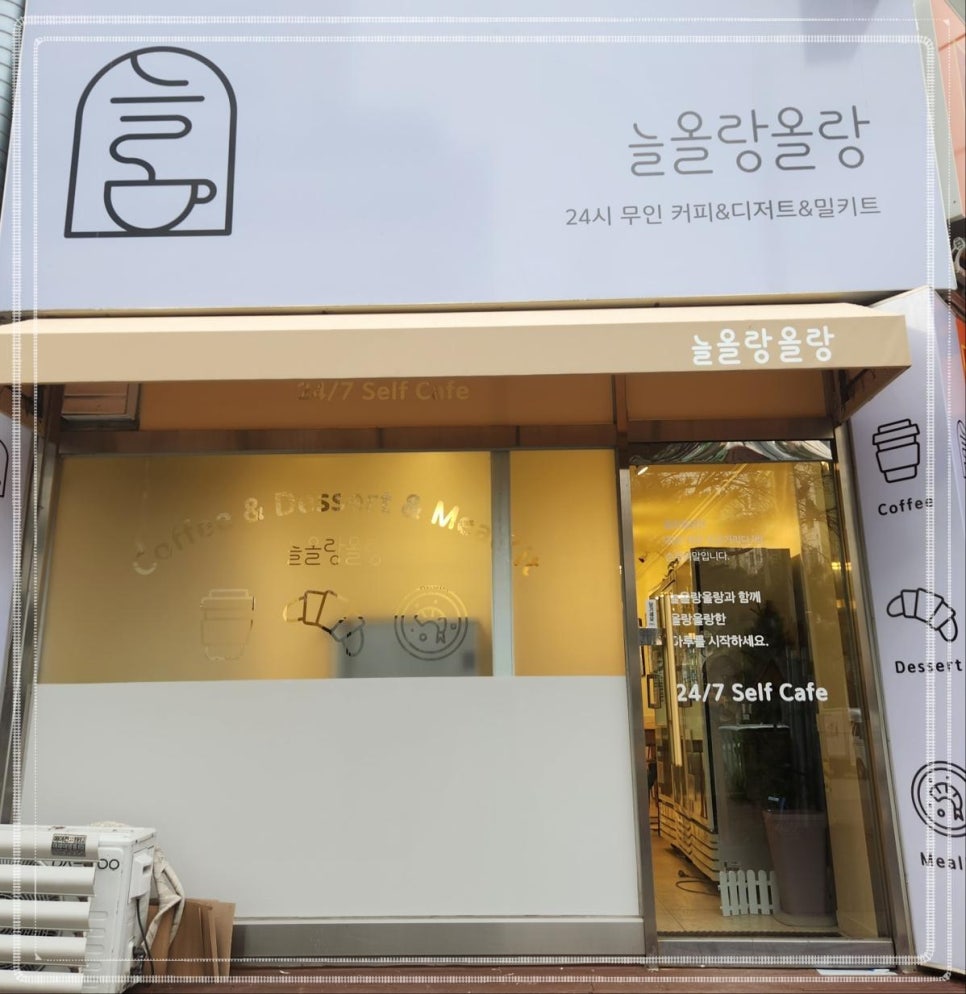 24시 무인카페 이미지