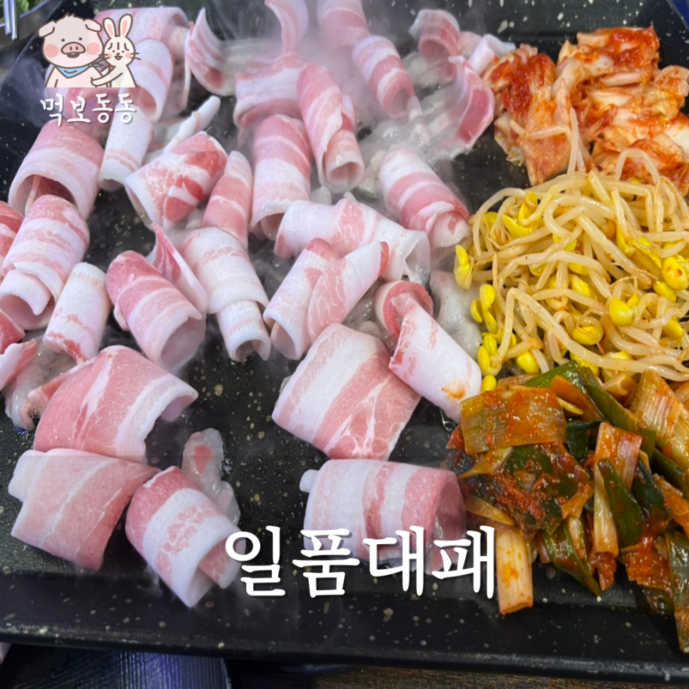 일품대패 평화점 이미지