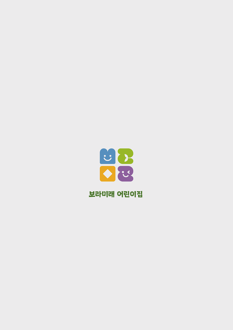 키즈미래어린이집 이미지