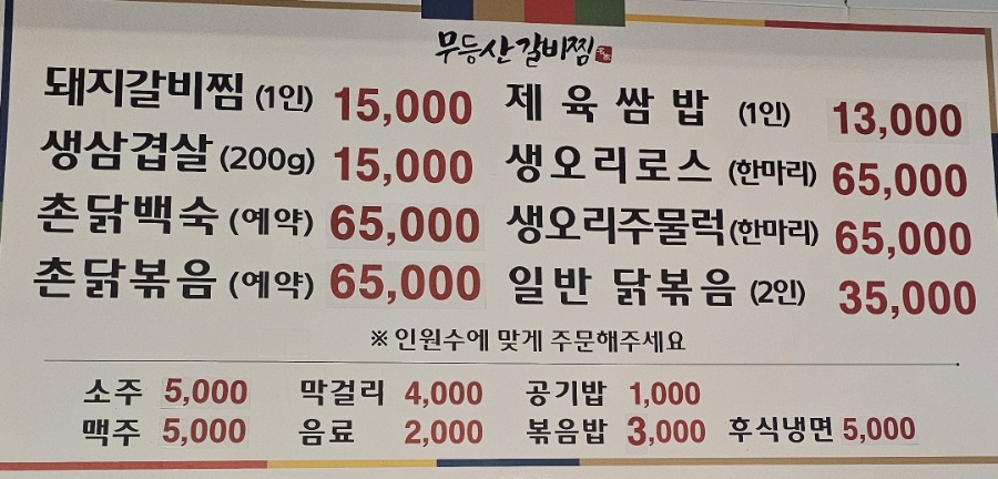 무등산 갈비찜 이미지