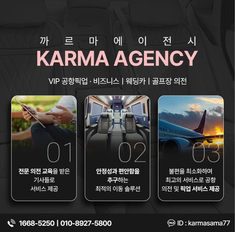 까르마 에이전시 이미지
